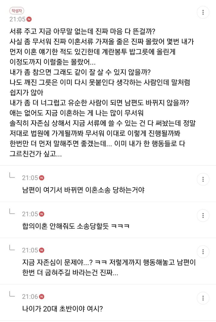 분조장 때문에 남편이 이혼하자고 한다는 여시 | 인스티즈