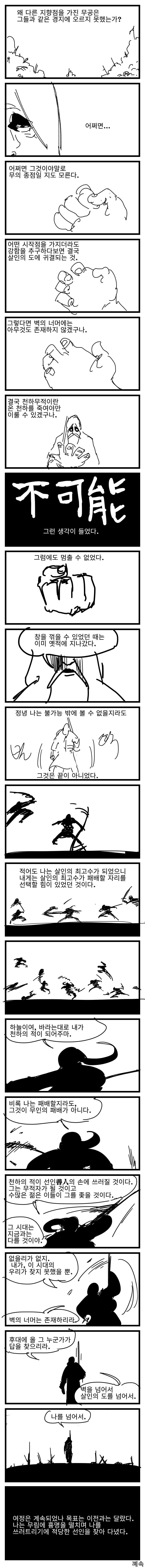 자신있게 추천하는 무협웹툰 GOAT | 인스티즈