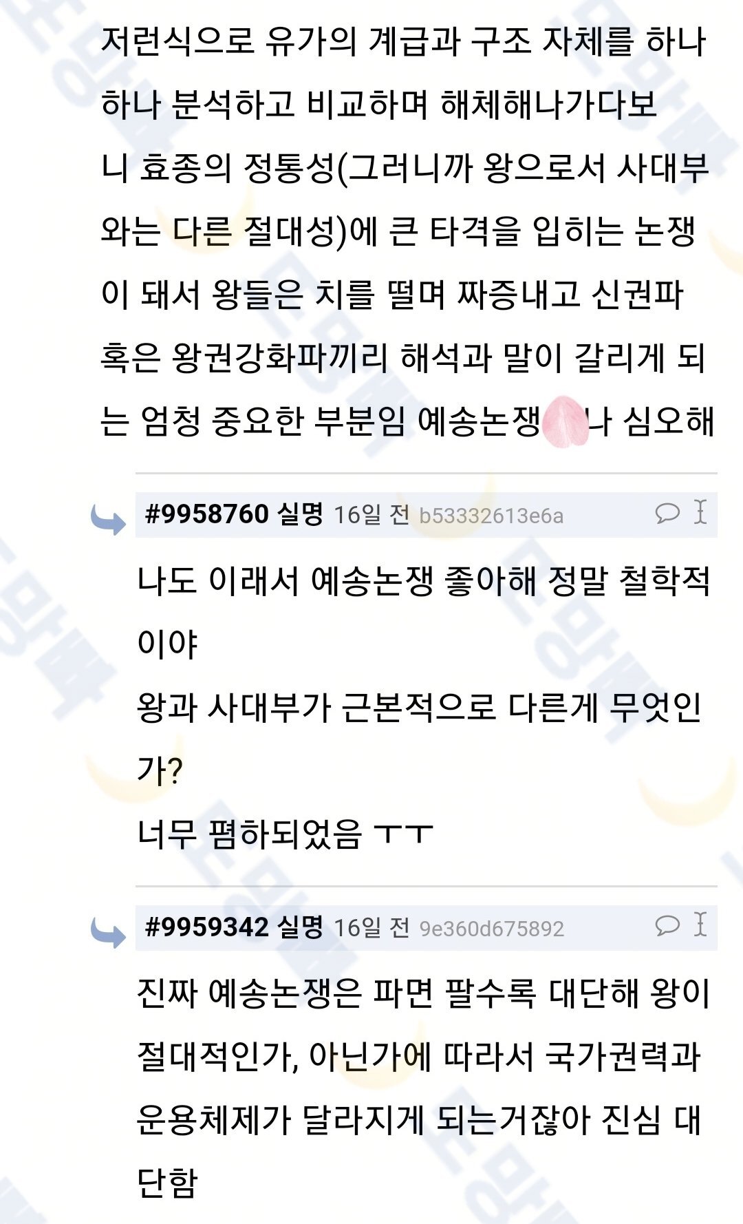 조선왕조 진짜 대단함 세계사 좀 알고나니 | 인스티즈