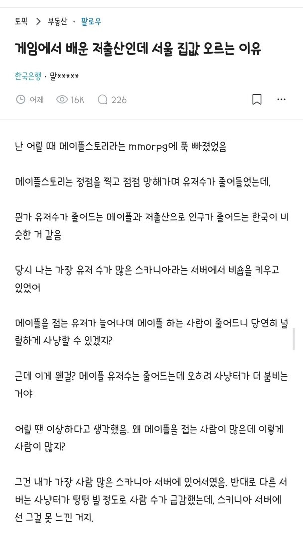 게임에서 배운 저출산인데 집값 오르는 이유 | 인스티즈