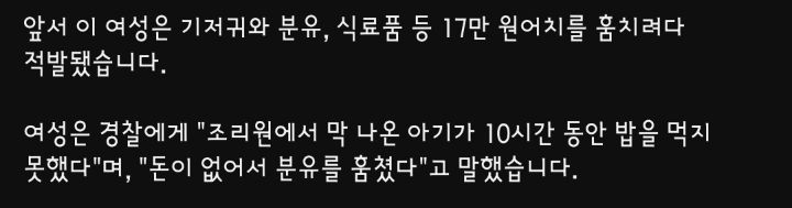 2개월 아기 굶을까봐 절도혐의로 붙잡힌 미혼모.. | 인스티즈