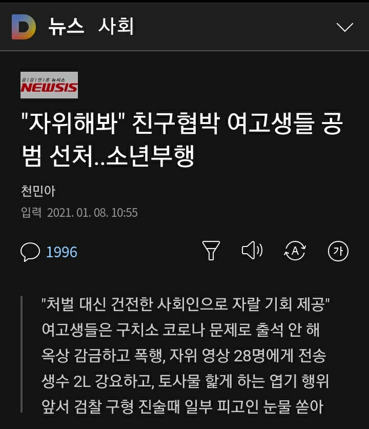 "자위해봐" 친구 협박 여고생들 공범 선처..소년부행 | 인스티즈