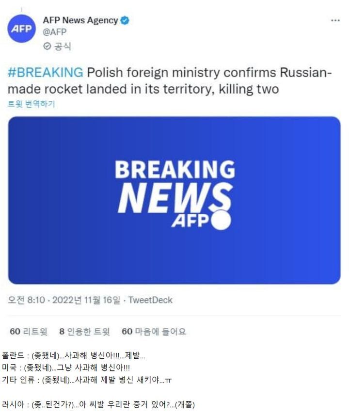 러시아/폴란드 현재 각국 상황 | 인스티즈