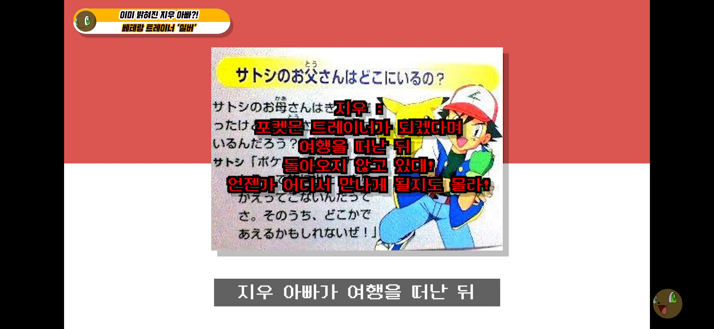 포켓몬스터 지우의 아빠는 누구일까? | 인스티즈