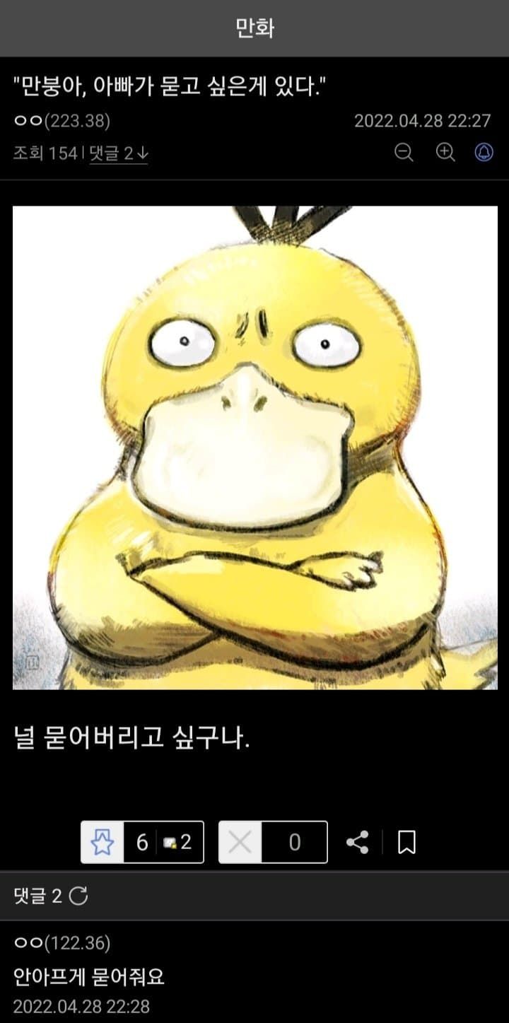 만붕아, 이리와서 잠깐 앉아봐라 모음 | 인스티즈