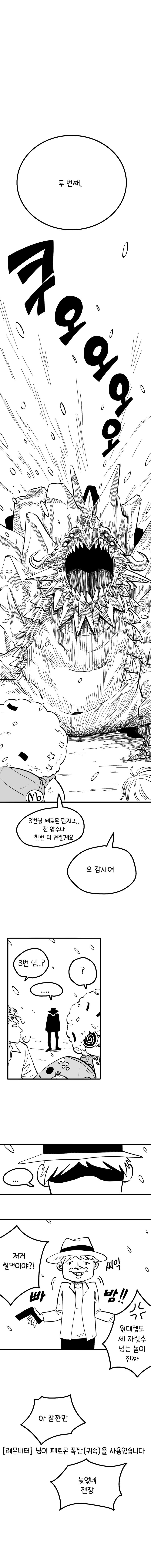 로스트아크 공모전 웹툰 - 한 모코코의 이야기 1화 | 인스티즈