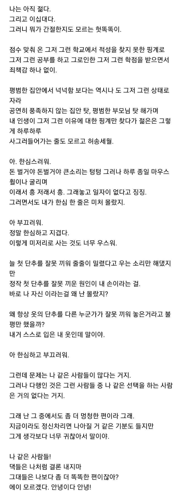 자살한 어느 20대여성의 유서 | 인스티즈