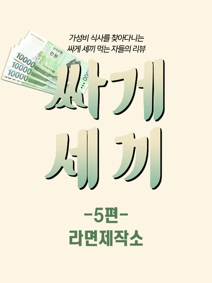 백종원 라면제작소 후기 | 인스티즈