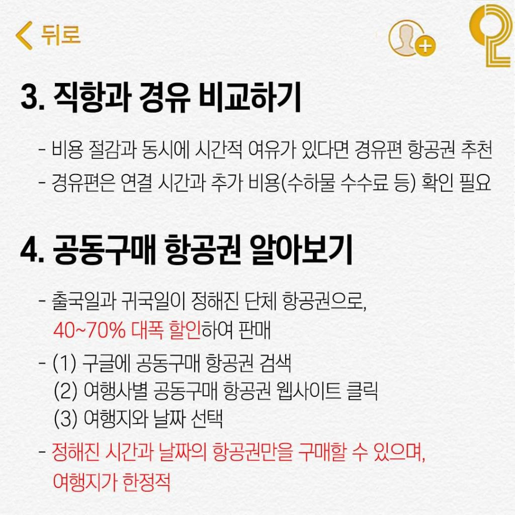 비행기표 싸게 사는 꿀팁 | 인스티즈