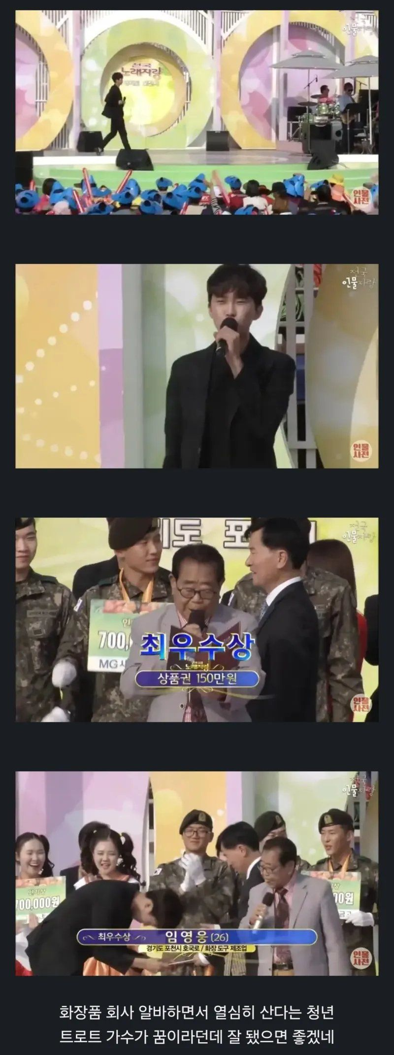 화장품 회사 알바하면서 전국노래자랑 나간 청년 | 인스티즈