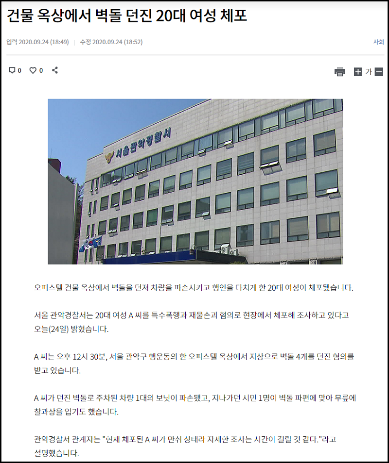 건물 옥상에서 벽돌 던진 20대 체포 뉴스를 접한 어머니의 카톡.JPG | 인스티즈