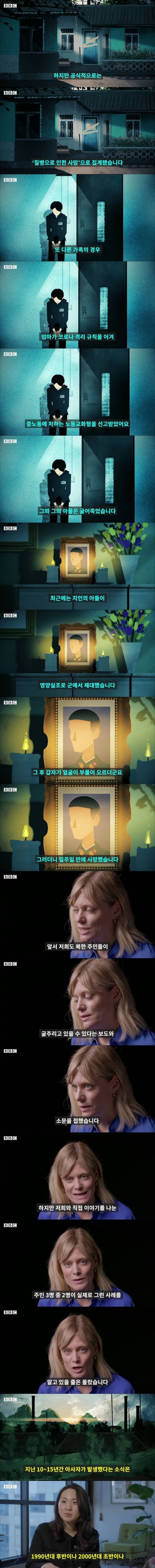 BBC기자가 전해들은 북한 주민들의 비참한 최근 상황 | 인스티즈