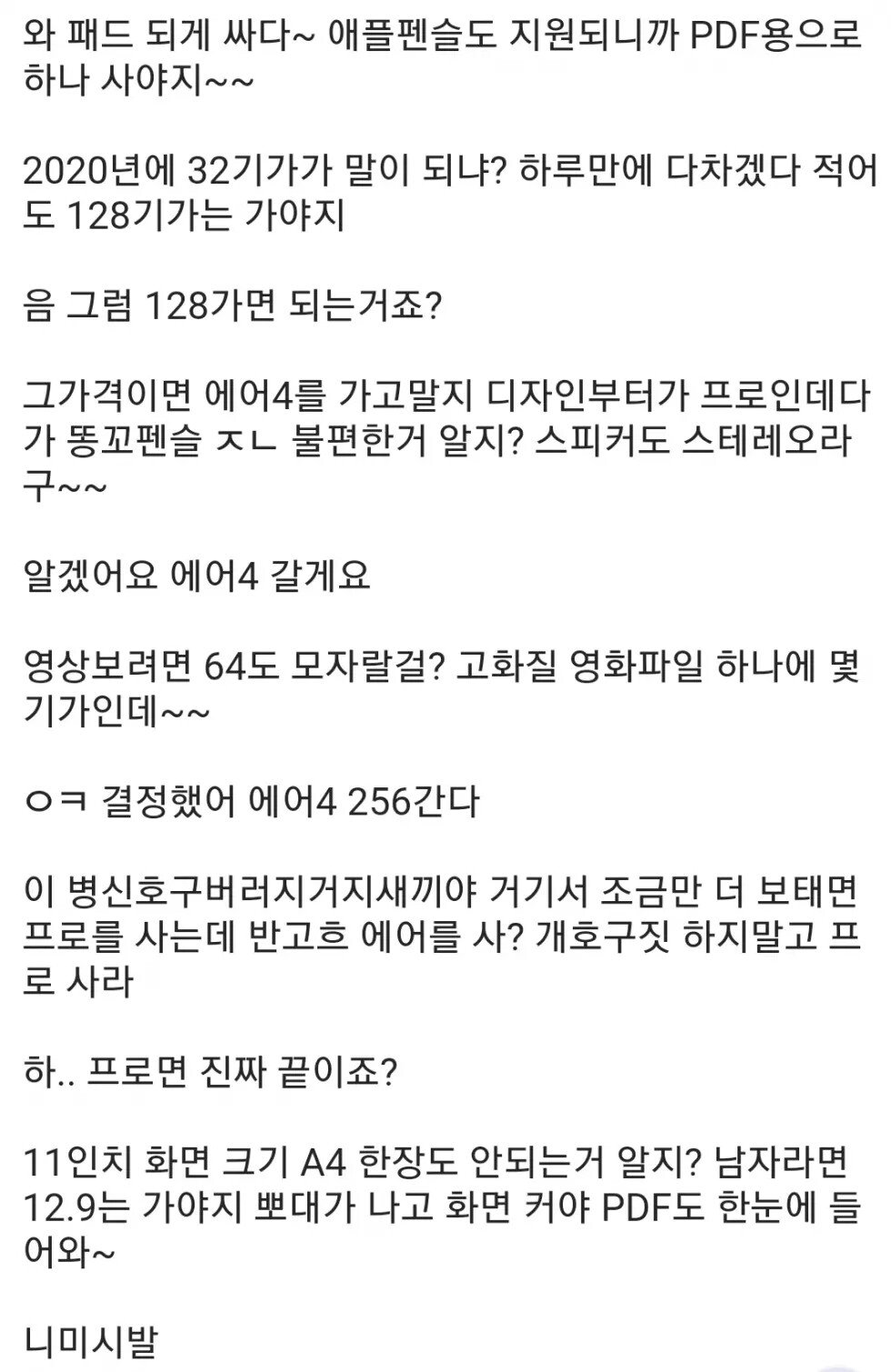 현재 아이패드 사려는 사람들 상황.JPG | 인스티즈