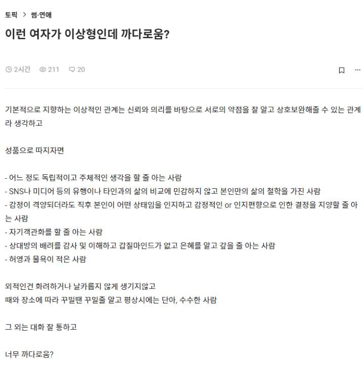이런 여자가 이상형인데 까다로움?? | 인스티즈