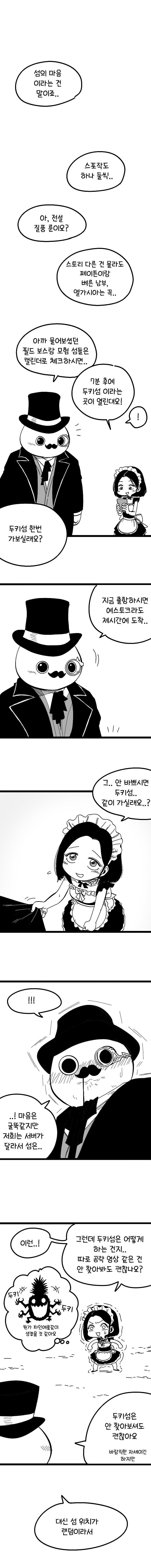 로스트아크 공모전 웹툰 - 한 모코코의 이야기 1.5화 (완) | 인스티즈