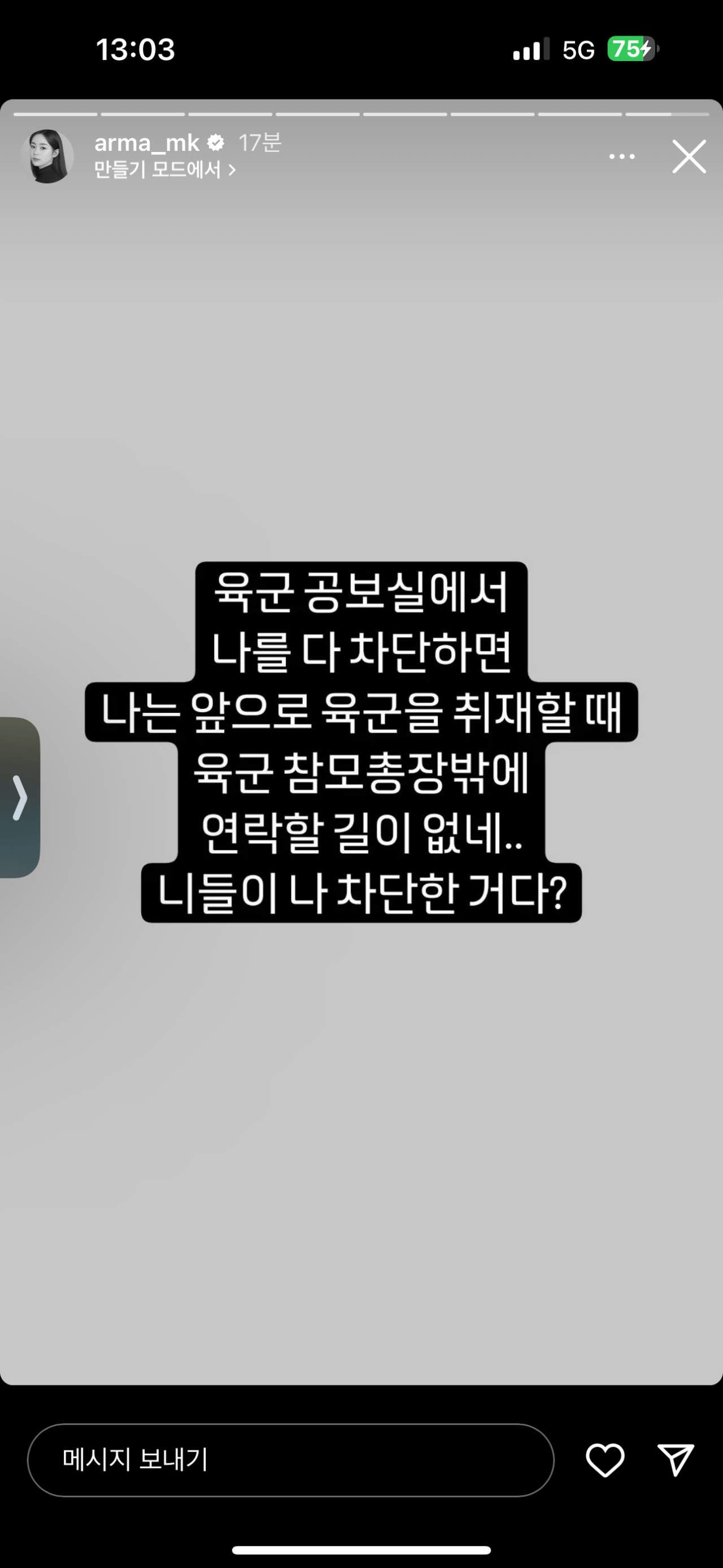 육군 공보실에게 전부 차단 당했다는 권선미 기자 인스타 스토리.jpg | 인스티즈