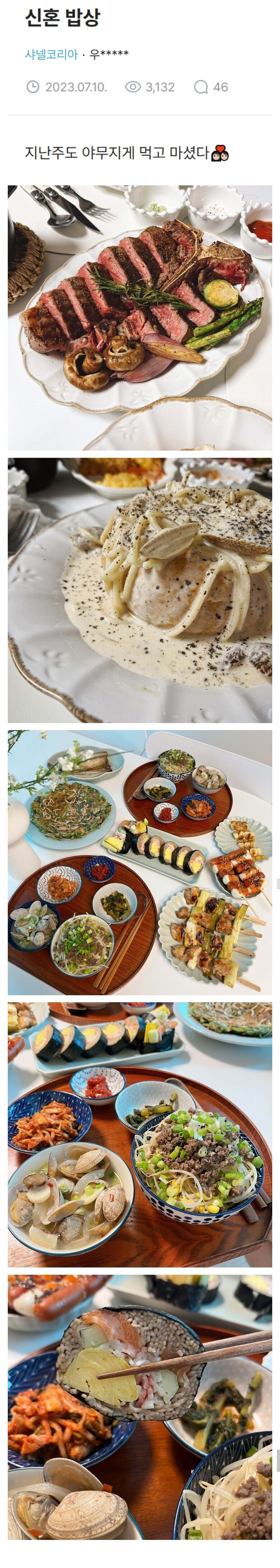 블라인드에 올라온 신혼밥상 | 인스티즈