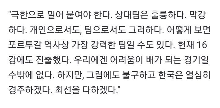 포르투갈 기레기에게 일갈하는 벤투 | 인스티즈