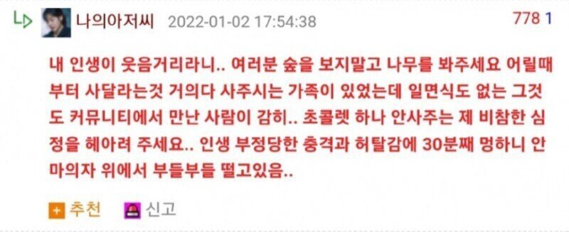로또 3등 인증글에 달린 구걸댓글.jpg | 인스티즈
