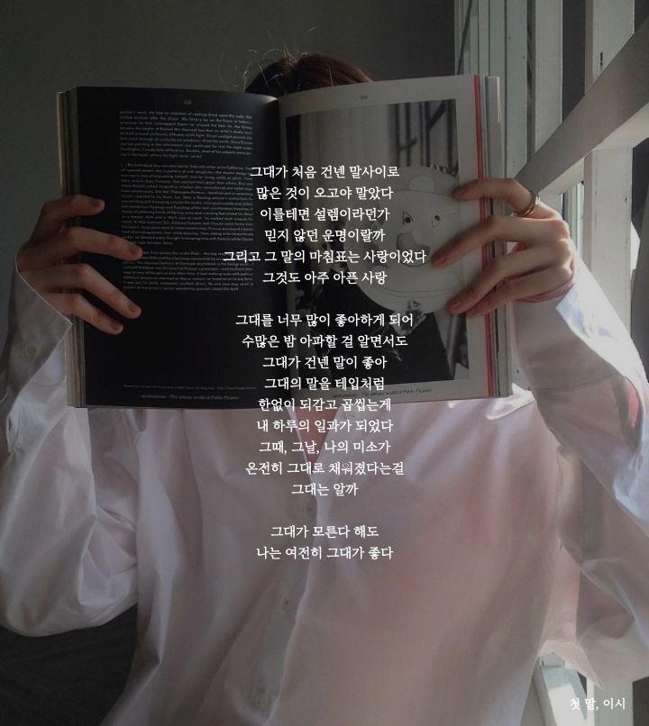 나는 여전히 그대가 좋다 | 인스티즈