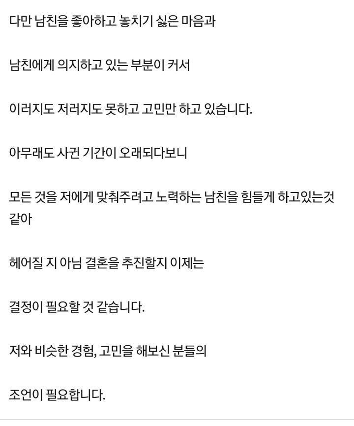본인의 가정사 때문에 결혼을 고민하는 여자 | 인스티즈