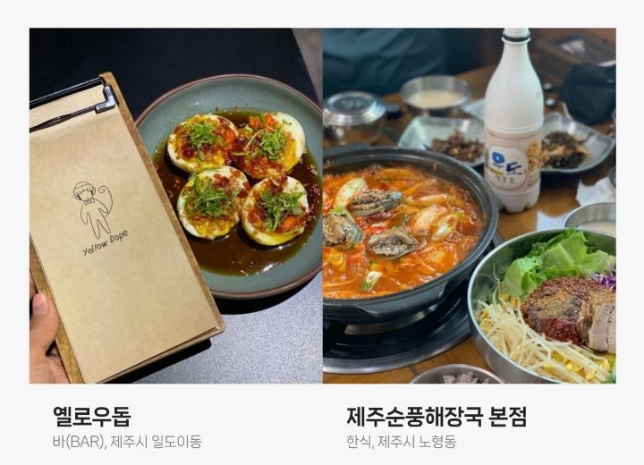 네이버지도에서 사람들이 많이 저장한 제주도 맛집 Top80 | 인스티즈