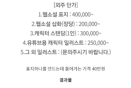 일러스트 한 장에 최소 25만원부터 시작 | 인스티즈