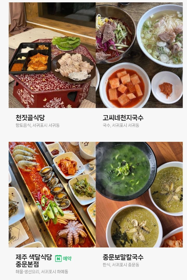 네이버지도에서 사람들이 많이 저장한 제주도 맛집 Top80 | 인스티즈