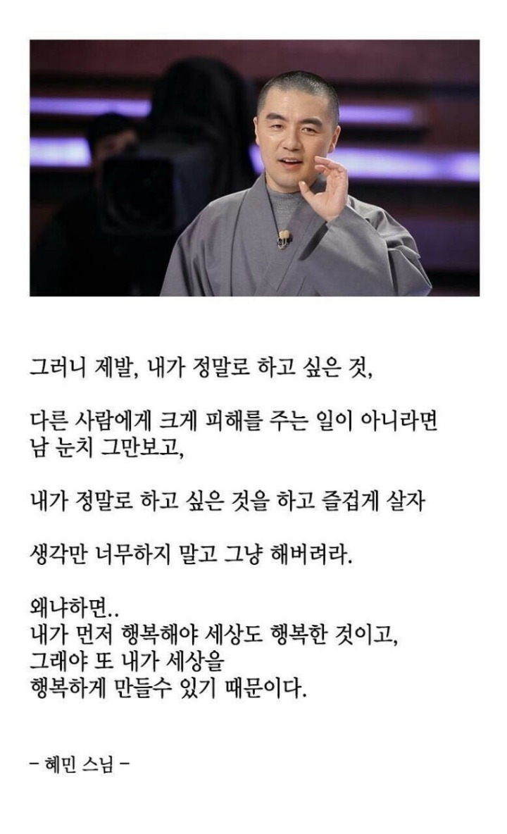 혜민스님이 40대가 되어 깨달은 세가지 | 인스티즈
