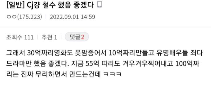 영화산업 철수 고민했다는 cj 소식에 갑론을박하는 영화팬들 | 인스티즈