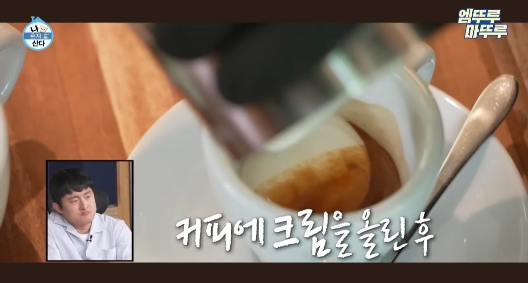나혼산) 제주도에 있다는 커피 오마카세 ..jpg | 인스티즈