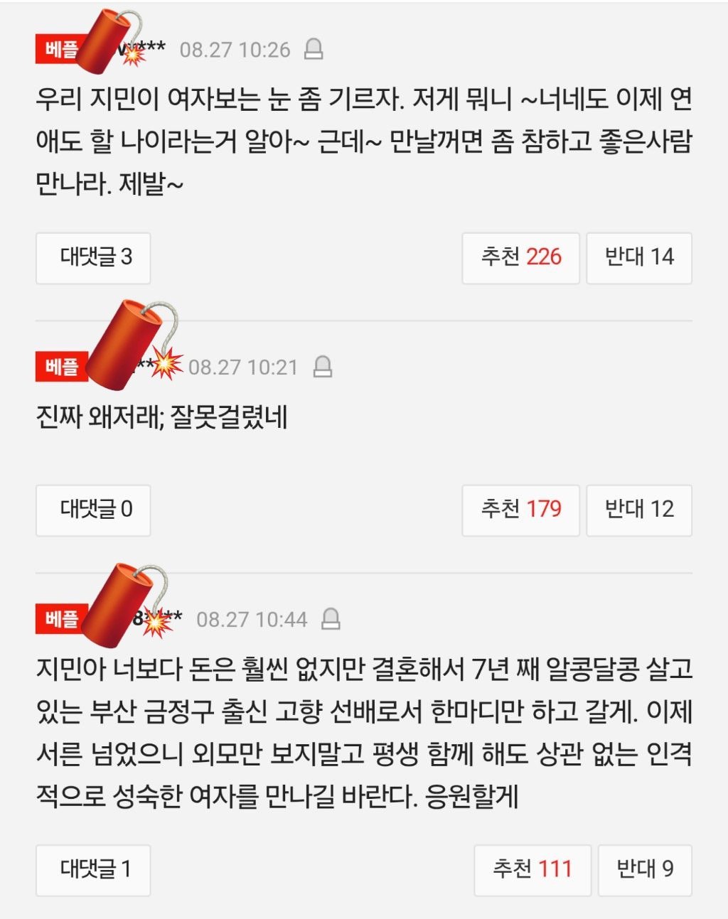 방탄 지민 열애설 팬들 반응 | 인스티즈