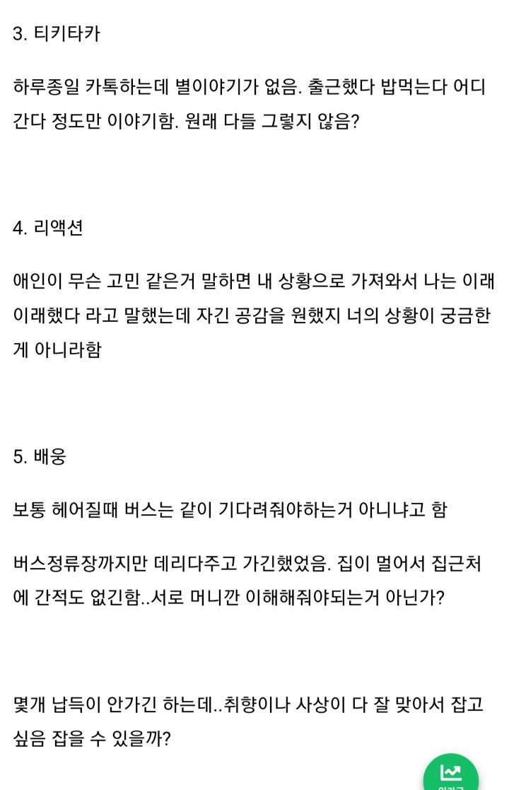결혼생각하던 애인이 헤어지자면서 말해준 헤어지는 이유 | 인스티즈