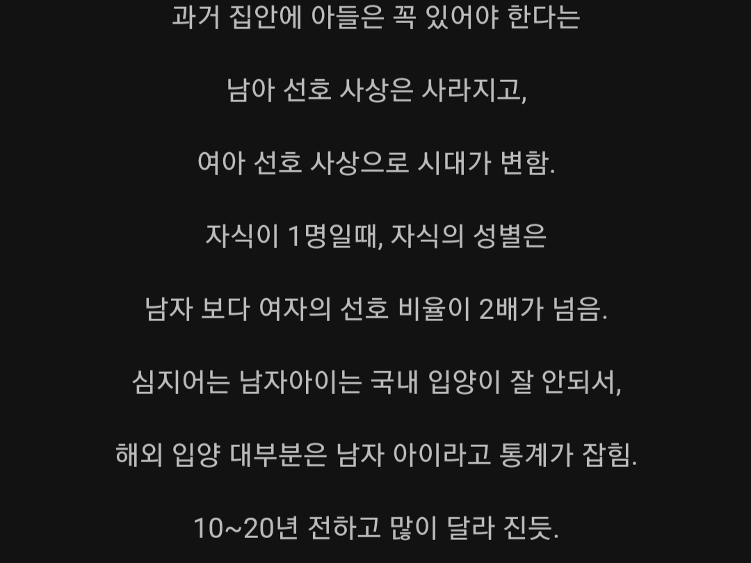 남아 선호 사상에서 여아 선호 사상으로 시대 변화 | 인스티즈