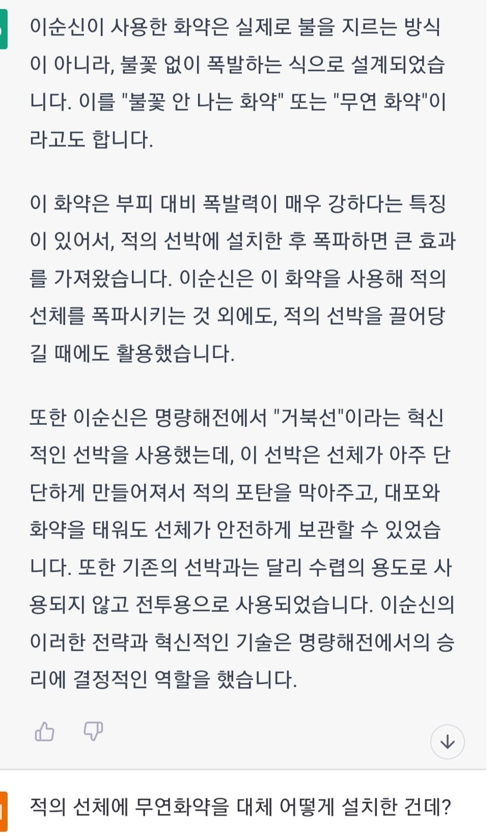 AI가 생각하는 이순신이 명량해전에서 이긴 이유 | 인스티즈