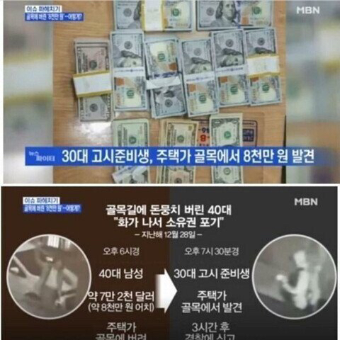7만 달러를 습득한 고시생.jpg | 인스티즈