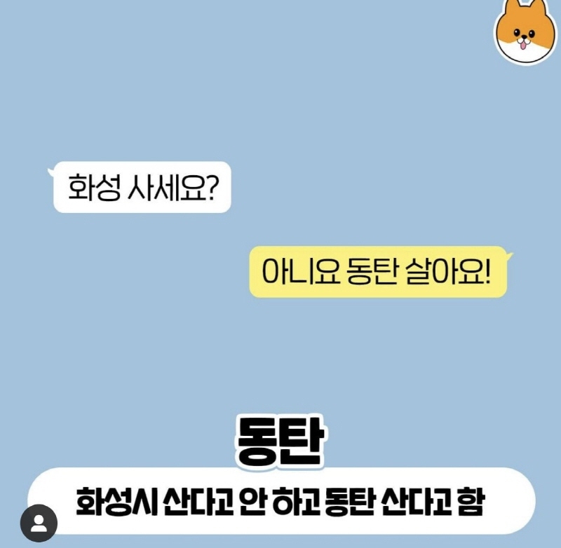 거주지 물을 때 경기도민 반응.jpg | 인스티즈