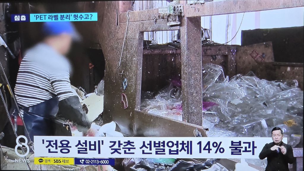 페트병 분리배출 폐지화 검토 고심 | 인스티즈