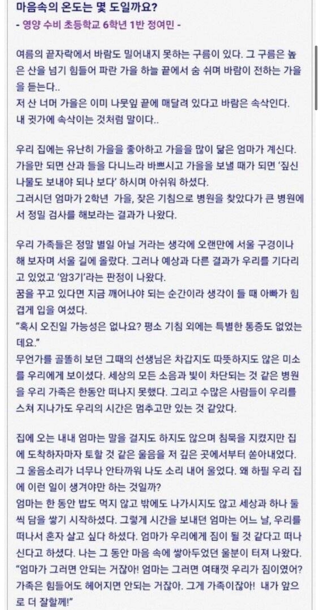 초등학교 6학년이 8000:1 경쟁률 뚫고 대상받은 수필 작품 | 인스티즈