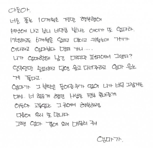 학폭때문에 자살한 학생의 엄마가 쓴 편지 | 인스티즈