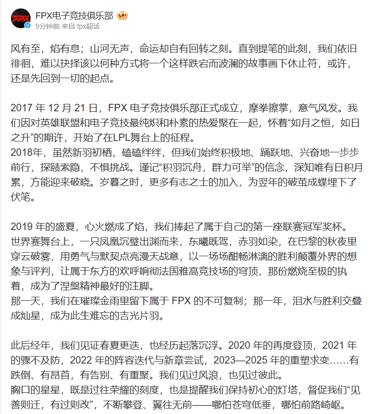 2019년 월즈 우승팀이였던 FPX가 올해 끝으로 롤판에서 철수합니다 | 인스티즈