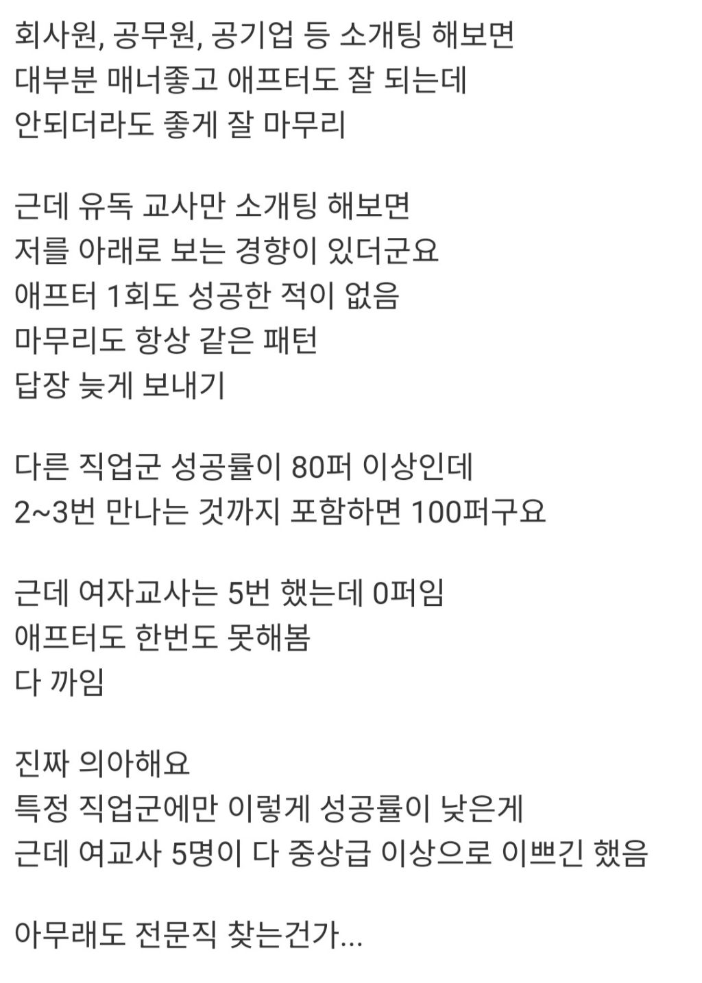 여교사들은 진짜 눈이 높더군요 | 인스티즈