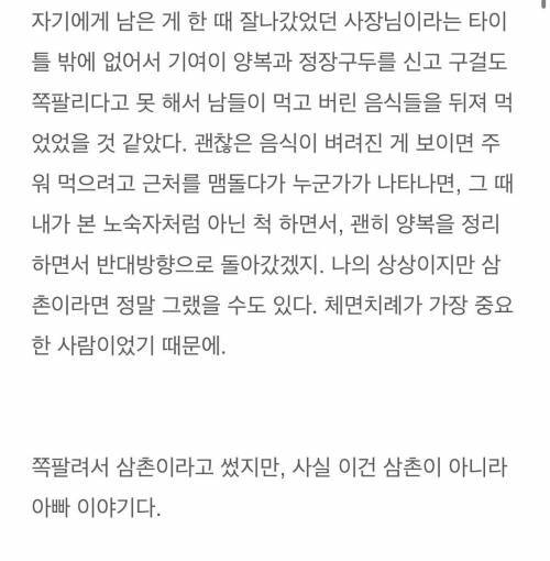 삼촌이 음식물 쓰레기를 주워먹은 것 같다.jpg | 인스티즈