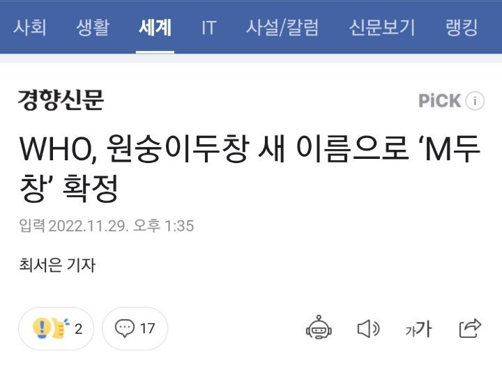 원숭이두창 새 이름 | 인스티즈