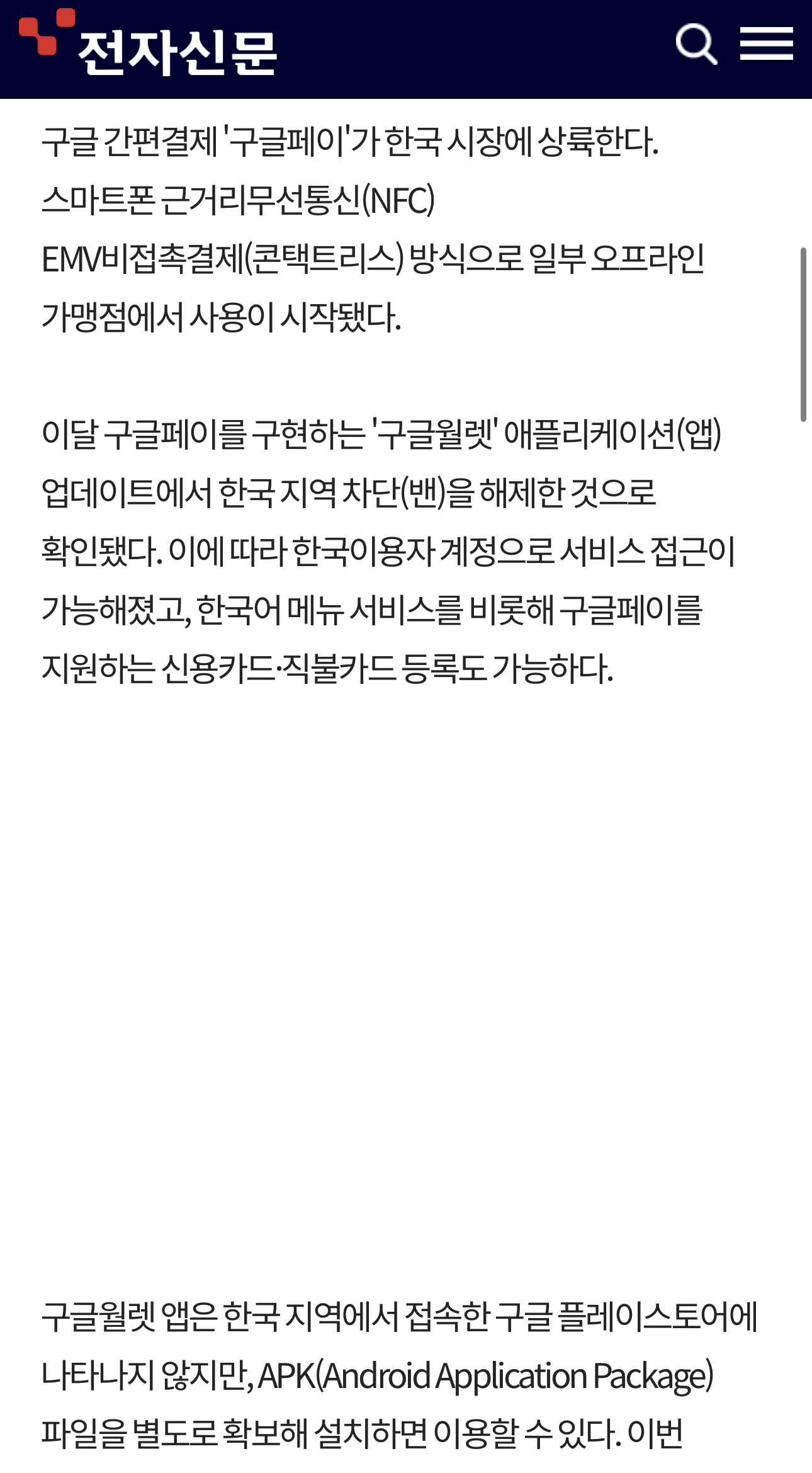 단독]구글페이 韓 상륙…오프라인 결제 돌입 - 웃긴/안웃긴게시판 - 훌리건 천국