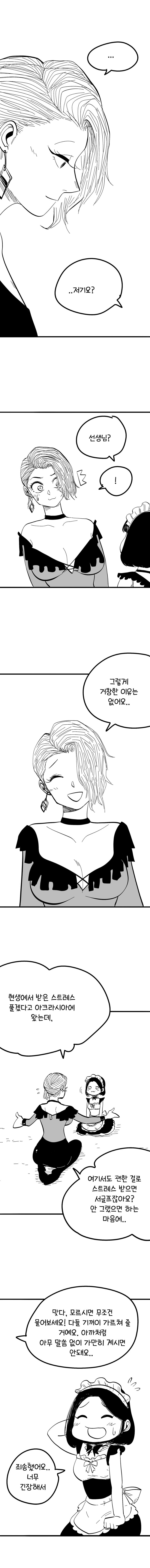 로스트아크 공모전 웹툰 - 한 모코코의 이야기 1화 | 인스티즈