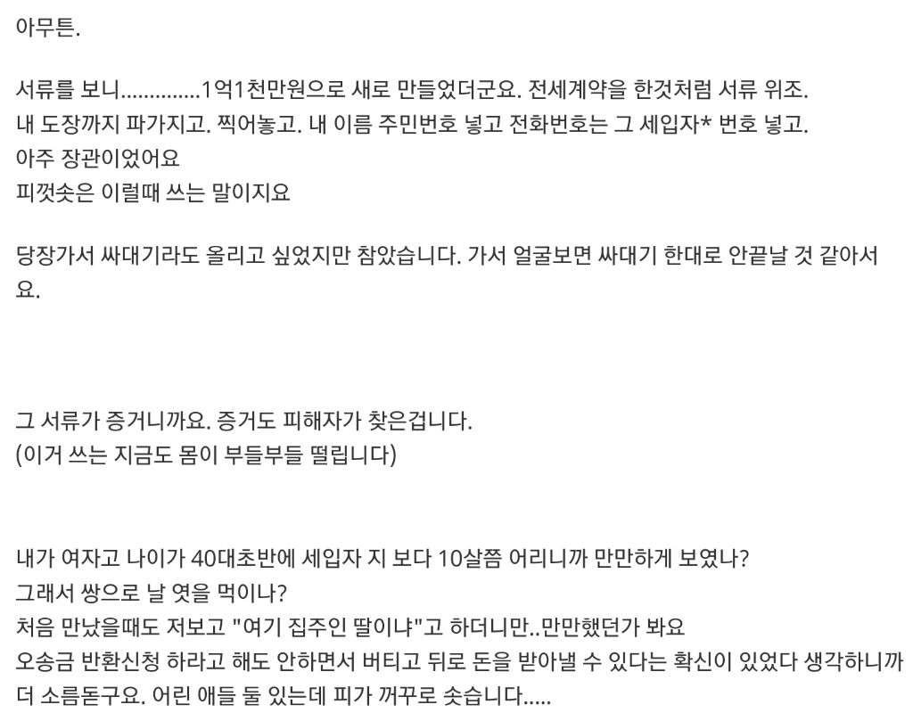 모르는 사람이 제 통장으로 1억을 보냈습니다 - 피꺼솟 후기 | 인스티즈