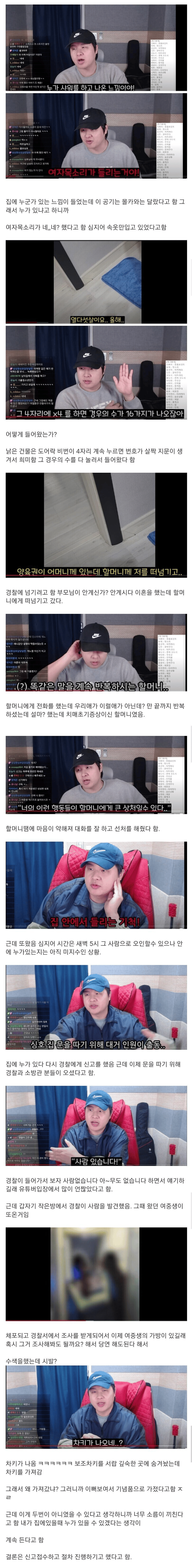 유튜버가 집에 와보니 모르는 여중생이 속옷만입고 본인집에 있음.jpg | 인스티즈