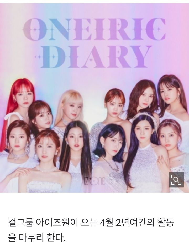 아이즈원 팬들 현재상황 | 인스티즈