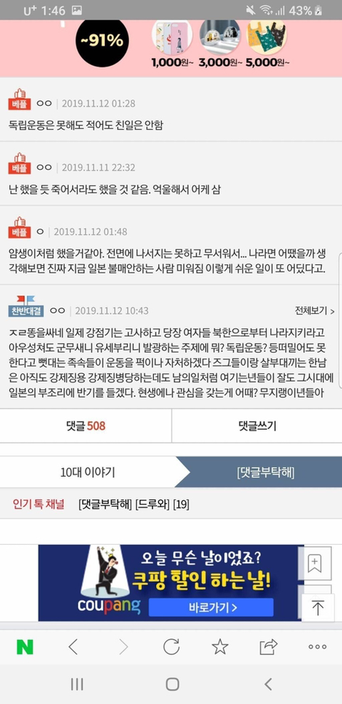 ??? 니네 솔직히 일제강점기때 살았으면 독립운동 할수있니? | 인스티즈